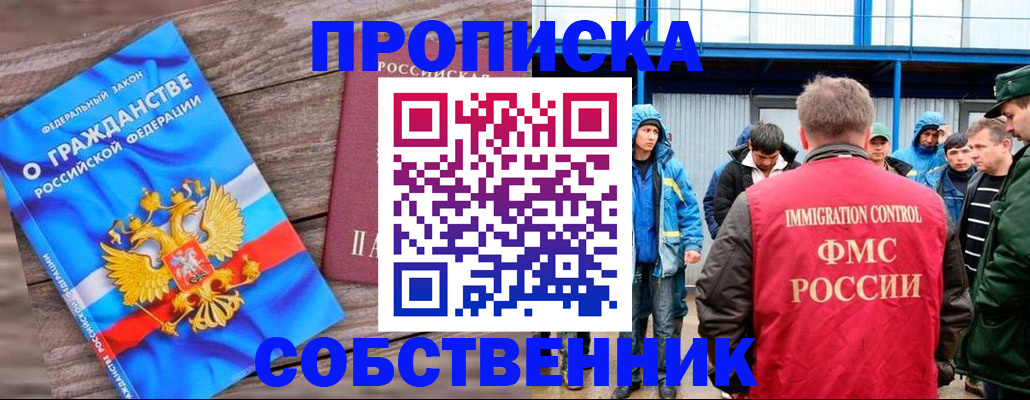 прописка законно в Пятигорске